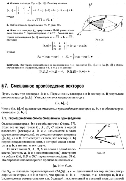 Vektor terméket adott koordináták a kevert termék - a problémák megoldását (koordináták) Vektor terméket adott koordináták a kevert termék - a problémák megoldását,
