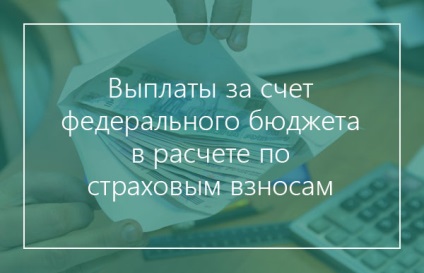 Kifizetések a szövetségi költségvetés kiszámítása a biztosítási díjak - ABC Accountant