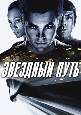 Star Trek (2009) Online Free