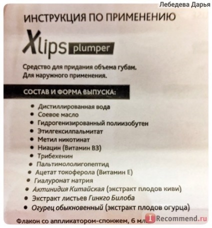 Ajakbalzsam Almea xlips plumper - «hogy azok növeljék ajakbalzsam! „A felhasználók véleménye