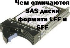 Mi a különbség a sas LFF formátumú lemezek és SFF beállítás Windows és Linux szerverek (eltérő) Mi a különbség a sas LFF formátumú lemezek és SFF beállítás Windows és Linux szerverek