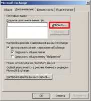 Додаткова поштова скринька в microsoft outlook 2010 як підключити