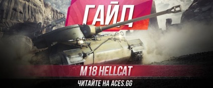 Hyde az amerikai PT-ACS 6 szint M18 Hellcat a világon a tartályok - teljes elemzését a tartály portálon