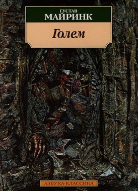 Gustav Meyrink A Gólem - Book Review (Gustav Meyrink) Gustav Meyrink A Gólem - Book Review