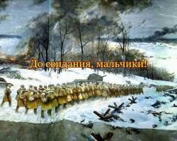 Song története - Viszlát, fiúk - (B (fiúk) Song története - Viszlát, fiúk - (b