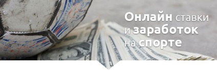 Hogyan kell fogadni az interneten (aránya) Hogyan fogadni az online
