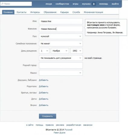 Hogyan változtassuk meg a nevet a VKontakte és bypass moderátorok