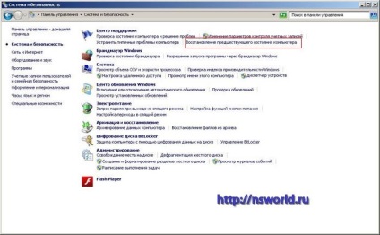 Hogyan készítsünk egy helyreállítási Windows 7, a közös visszaállíthatja a rendszert, és hozzon létre egy visszaállítási pontot (windows) Hogyan készítsünk egy helyreállítási Windows 7, a közös visszaállíthatja a rendszert, és hozzon létre egy visszaállítási pontot