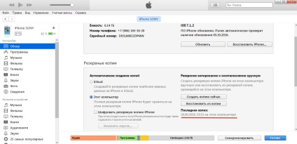 Iphone, hogyan kell visszaállítani a backup icloud (másolat) Iphone, hogyan kell visszaállítani a backup icloud