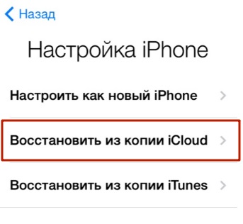 Iphone, hogyan kell visszaállítani a backup icloud