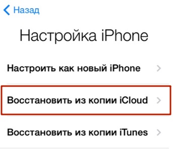 Iphone, hogyan kell visszaállítani a backup icloud (helyreállítása) Iphone, hogyan kell visszaállítani a backup icloud