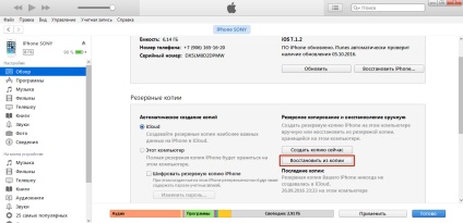 Iphone, hogyan kell visszaállítani a backup icloud (másolat) Iphone, hogyan kell visszaállítani a backup icloud