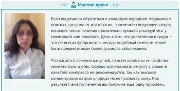 Káposztalevél tejmirigygyulladással - megtalálni a leghatékonyabb receptek (lemez) Káposztalevél tejmirigygyulladással - Ismerje meg a leghatásosabb recept