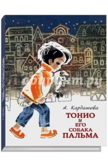 Book Tonio és kutyája tenyér - Anna Kardashov