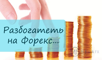 Emberek, akik meggazdagodtak a Forex