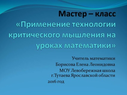 Master - class „használja a kritikus gondolkodás matekórán technológia” - a módszer