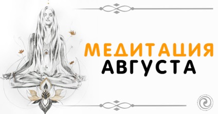 Meditáció augusztus - ezoterikus és önálló (a kulcsszavak itt) Meditáció augusztus - spiritualitás és az önismeret