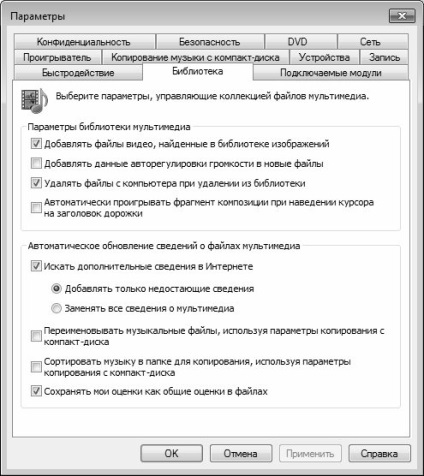 Konfigurálása Media Player Windows Media (multimédia) Konfigurálása Media Player Windows Media