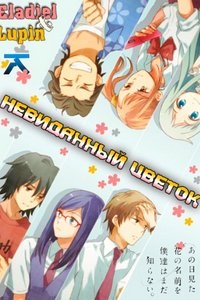 Példátlan virág - néz online ingyen anime sorozat minden