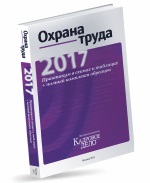 igénybevétele clearance foglalkozási megbetegedések 2016-ban, a cikkek, a magazin „Munkavédelem egyszerű és világos” (igénybevétele) igénybevétele clearance foglalkozási megbetegedések 2016-ban, a cikkek, a magazin „Munkavédelem egyszerű és tiszta”
