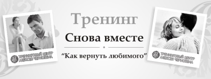 Ő elment, és volt egy másik ... van egy esélyt, hogy visszatérjen, Képzési Központ Alexei black talaj (balra) Ő elment, és volt egy másik ... van egy esélyt, hogy visszatérjen, Képzési Központ Alexei csernozjom