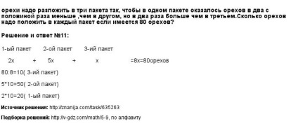Nuts el kell osztani a három csomag, hogy az anyák voltak ugyanabban a csomagban két és félszer (Felbontás) Nuts el kell osztani a három csomag, hogy egy csomagban kiderült, hogy anyákat két és félszer