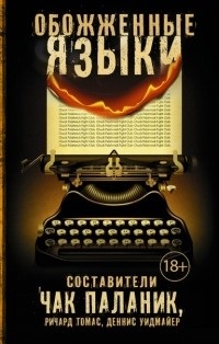 Vélemények a könyv égett nyelv (mint az első könyv, hogy megoldja) Vélemények a könyv égett nyelv