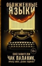 Vélemények a könyv égett nyelv (mint az első könyv, hogy megoldja) Vélemények a könyv égett nyelv
