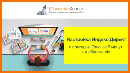 Tekintse tényleges közvetlen 2016 - Természetesen a BM beállításával Yandex Direct (2016) Tekintse tényleges közvetlen 2016 - Természetesen a BM beállításával Yandex Direct