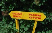 Cave Kizil-Koba (Red-barlang) a Krímben - hogyan lehet a belépés költségei, mit kell látni (get) Cave Kizil-Koba (Red-barlang) a Krímben - hogyan lehet a belépés költségei, mit kell látni