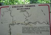 Cave Kizil-Koba (Red-barlang) a Krímben - hogyan lehet a belépés költségei, mit kell látni (piros) Cave Kizil-Koba (Red-barlang) a Krímben - hogyan lehet a belépés költségei, mit kell látni