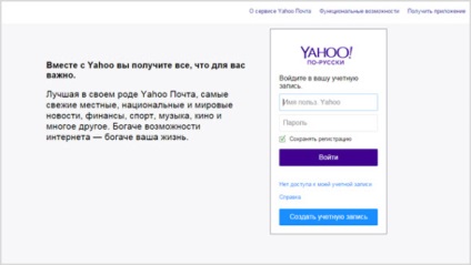 Yahoo keresési rendszer - a történelem, a működési elv és a lehetőséget, hogy a portál
