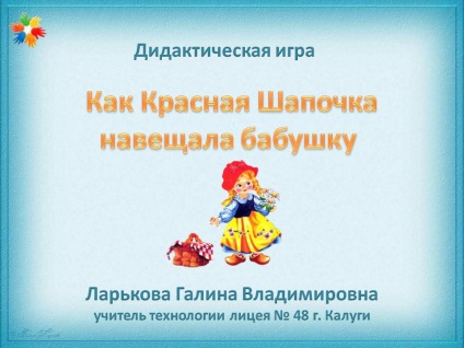Előadások - Technológia - Tanárok Kölcsönös Közösség (Larkova Galina Vladimirovna) Előadások - Technológia - Tanárok Kölcsönös közösségi
