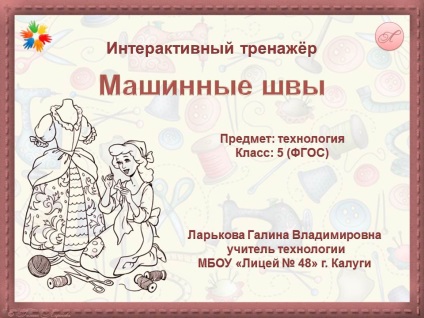 Előadások - Technológia - Tanárok Kölcsönös Közösség (Larkova Galina Vladimirovna) Előadások - Technológia - Tanárok Kölcsönös közösségi