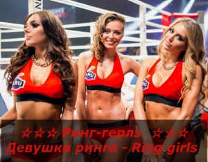 Ring lány - lány gyűrű - ring lányok (ring) Ring lány - lány gyűrű - ring lányok