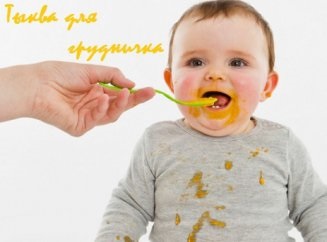 Mit kell adni a gyermeknek egy tök főzni ízletes gyerekeknek (tök) Mit kell adni a gyermeknek egy tök főzni ízletes gyerekeknek