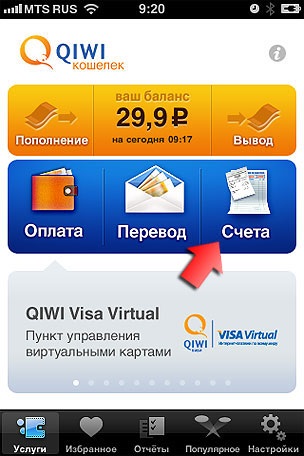 Qiwi számlákat a pénztárca (kiwi számla) Qiwi számlákat a pénztárca