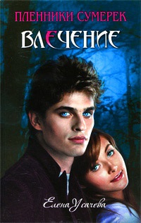 online könyv sorozat online könyv sorozat „Twilight foglyoknak”