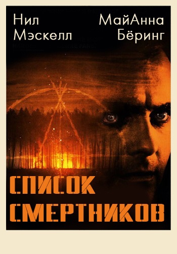 Halál lista (2011) - néz online (online) Halál lista (2011) - Watch Online