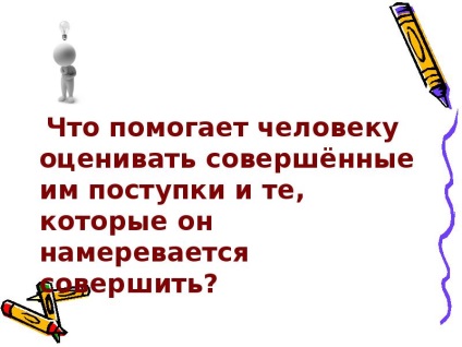 Lecke bemutatása, hogy hogyan kell élni egy olyan világban, az emberek - ingyen letölthető (előadás, hogyan kell élni az emberek a világ) Lecke bemutatása, hogy hogyan kell élni egy olyan világban, az emberek - ingyen letölthető