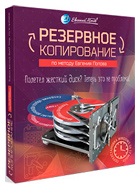 Videó persze, hogyan lehet létrehozni egy információs bestseller dvd vagy cd - Evgeny Popov