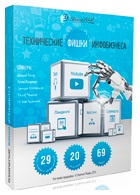 Videokurs hogyan lehet létrehozni információkat bestseller dvd vagy cd - Evgeny Popov (Evgeny Popov) Videó persze, hogyan lehet létrehozni egy információs bestseller dvd vagy cd - Evgeny Popov