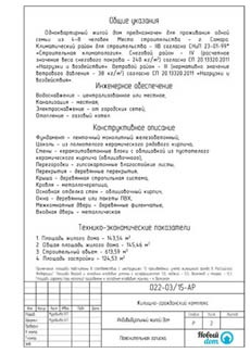 Az építészeti projekt Passport otthonok (építészeti) Az építészeti terv a ház útlevél