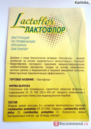 Bad lactoflora - „amit valaha szedett antibiotikumot, és most a testben laktofor (antibiotikumok) Bad lactoflora - „amit valaha szedett antibiotikumot, és most a testben laktofor