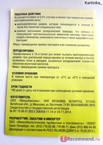 Bad lactoflora - „amit valaha szedett antibiotikumot, és most a testben laktofor (laktofor) Bad lactoflora - „amit valaha szedett antibiotikumot, és most a testben laktofor