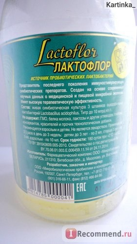 Bad lactoflora - „amit valaha szedett antibiotikumot, és most a testben laktofor (laktofor) Bad lactoflora - „amit valaha szedett antibiotikumot, és most a testben laktofor