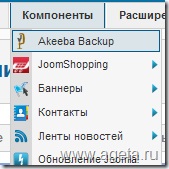 Backup adatbázis és backup fájlokat használ joomla akeeba tartalék alkatrész (joomlapack)