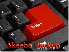 Backup adatbázis és backup fájlokat használ joomla akeeba tartalék alkatrész (joomlapack)