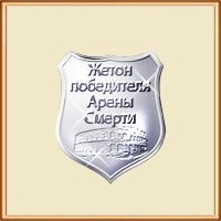 Ez egy ilyen aréna a halál, hogyan kell játszani a jelenetet a halál, arenovtsa blog szól az online és számítógépes (halál csarnok) Ez egy ilyen aréna a halál, hogyan kell játszani a jelenetet a halál, arenovtsa blog szól az online és számítógépes