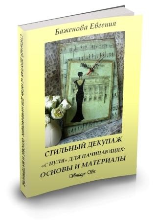 Őfelsége decoupage betét (kézimunka) Őfelsége szalvéta decoupage